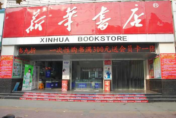 新华书店从不向外界展示的秘密：顾客“只看不买”，仍营收上千亿