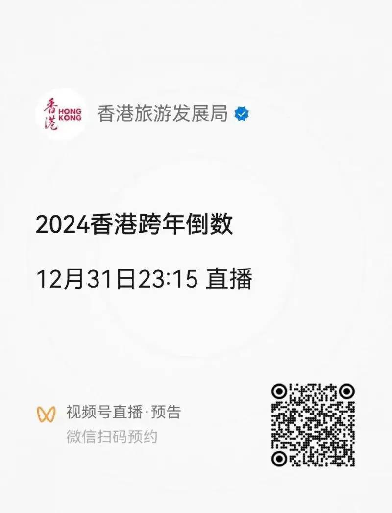 2024香港跨年烟花线上直播时间+直播观看入口